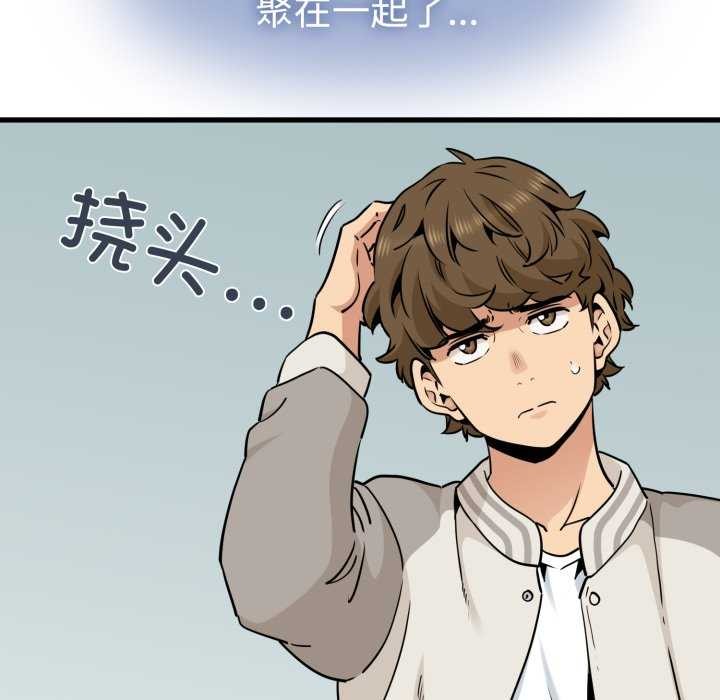 《发小碰不得》漫画 第76話