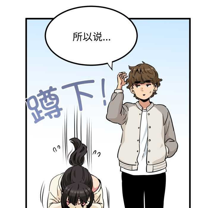 《发小碰不得》漫画 第76話