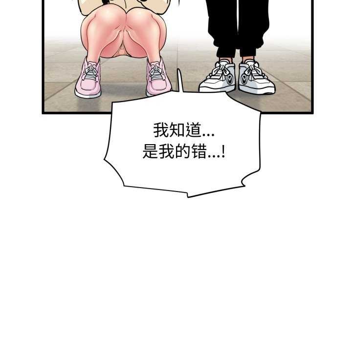 《发小碰不得》漫画 第76話
