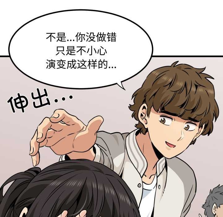 《发小碰不得》漫画 第76話