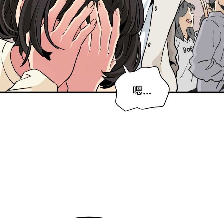 《发小碰不得》漫画 第76話