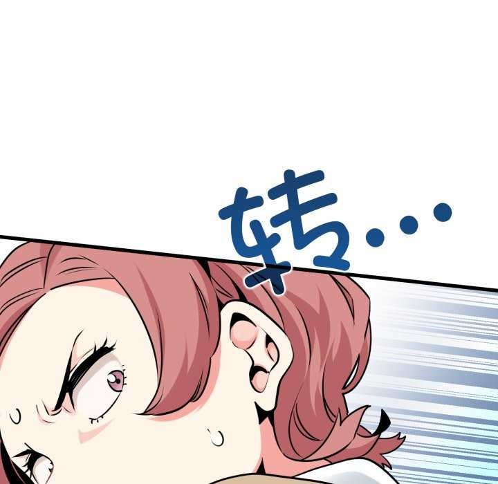 《发小碰不得》漫画 第76話