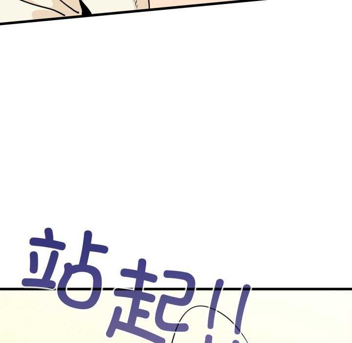 《发小碰不得》漫画 第76話