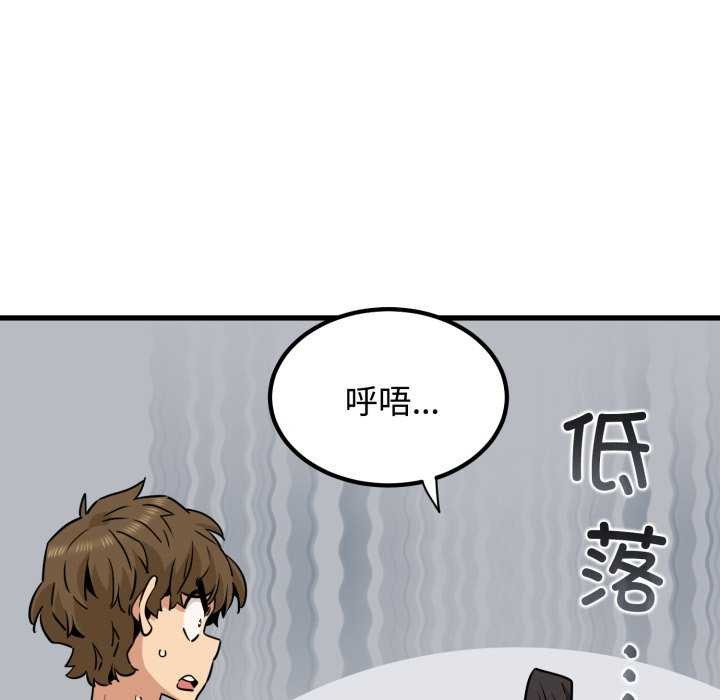 《发小碰不得》漫画 第76話