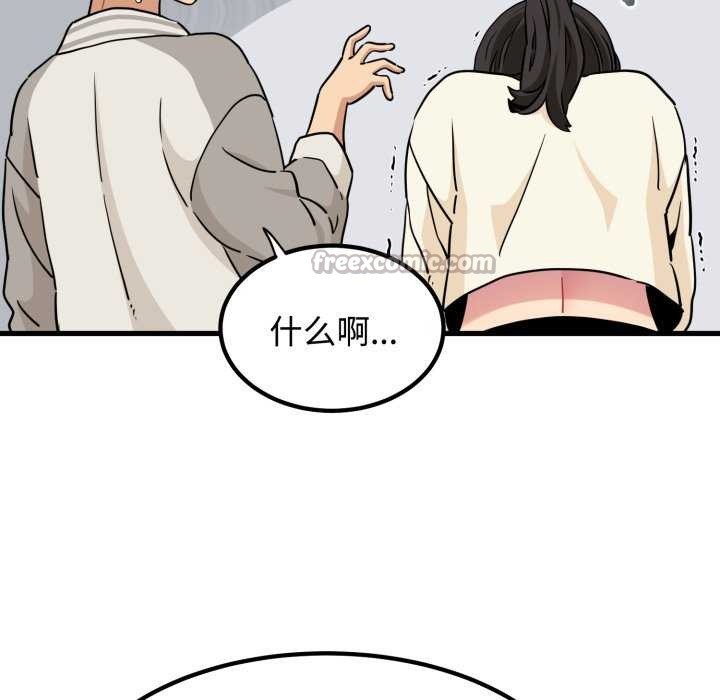 《发小碰不得》漫画 第76話