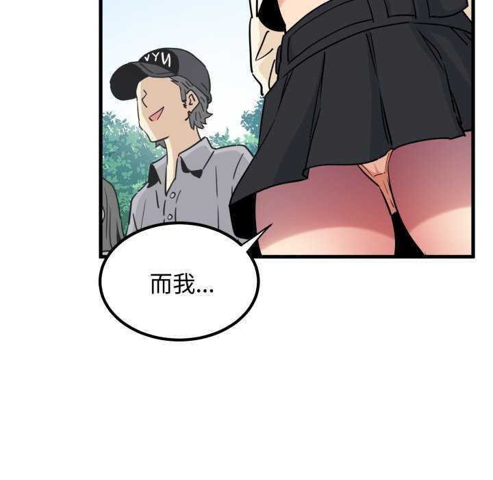 《发小碰不得》漫画 第76話