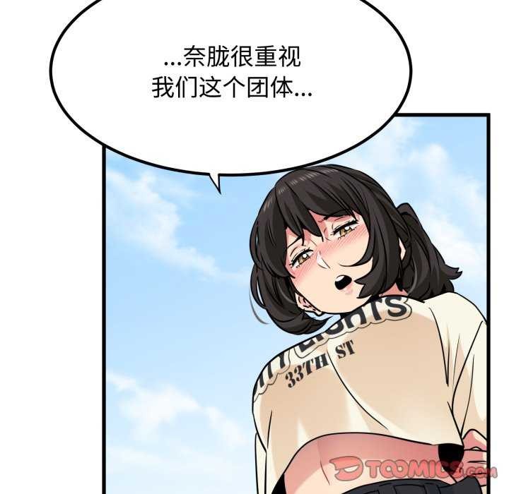 《发小碰不得》漫画 第76話