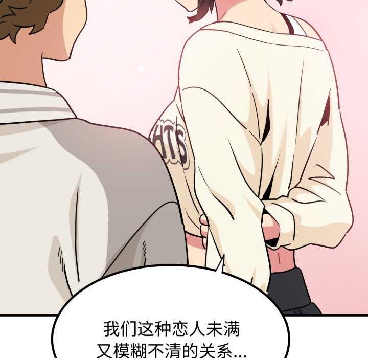 《发小碰不得》漫画 第76話