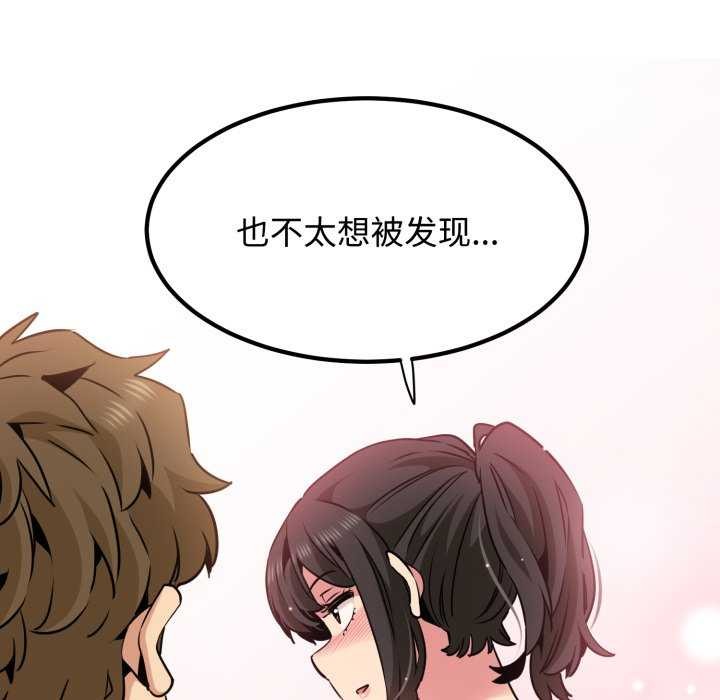 《发小碰不得》漫画 第76話