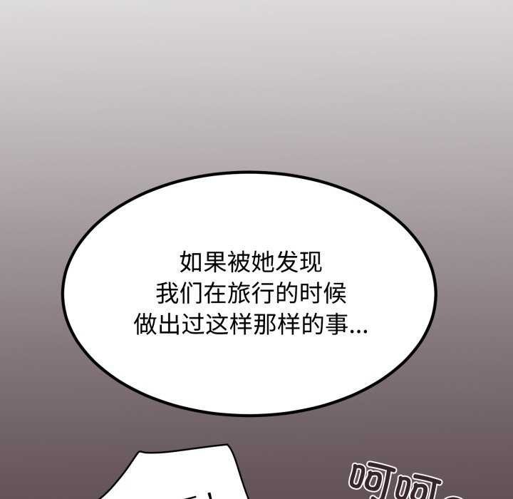 《发小碰不得》漫画 第76話