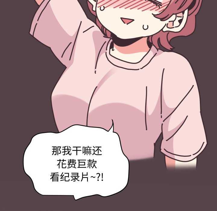 《发小碰不得》漫画 第76話