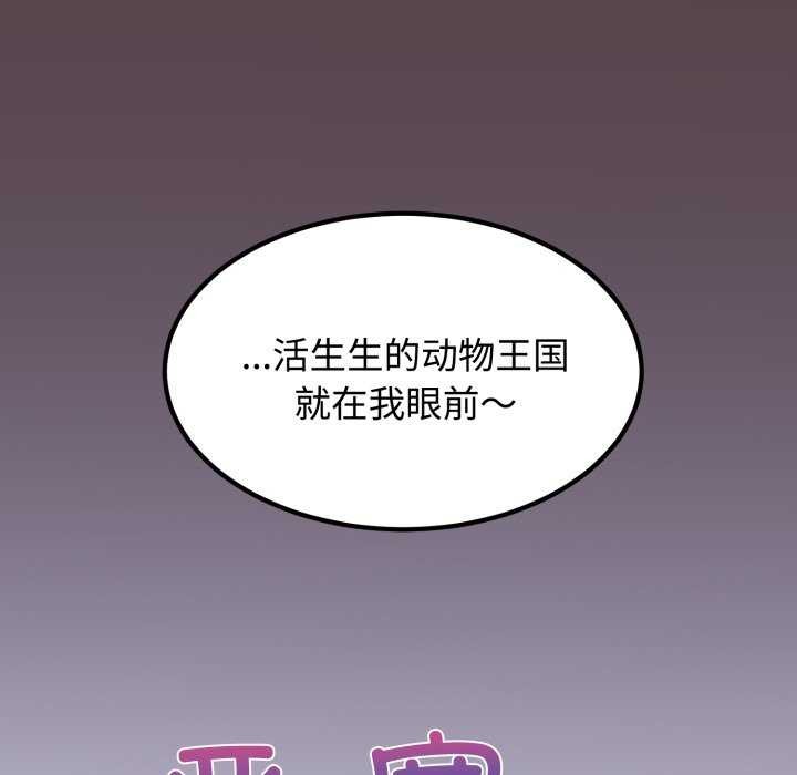 《发小碰不得》漫画 第76話
