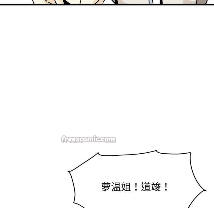 《发小碰不得》漫画 第76話