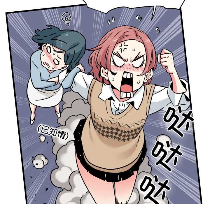 《发小碰不得》漫画 第76話
