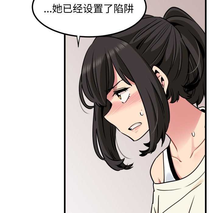 《发小碰不得》漫画 第76話