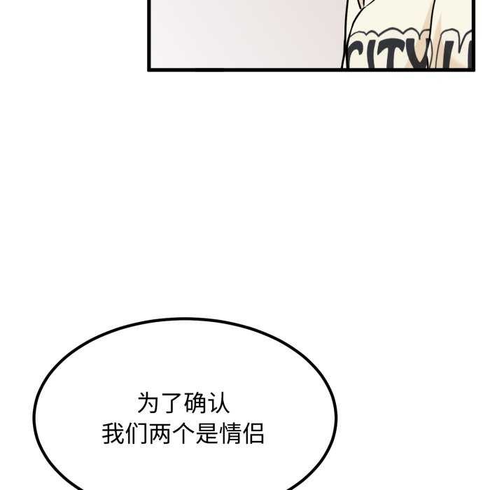 《发小碰不得》漫画 第76話