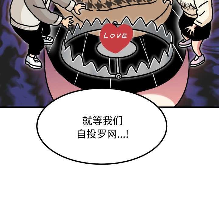 《发小碰不得》漫画 第76話
