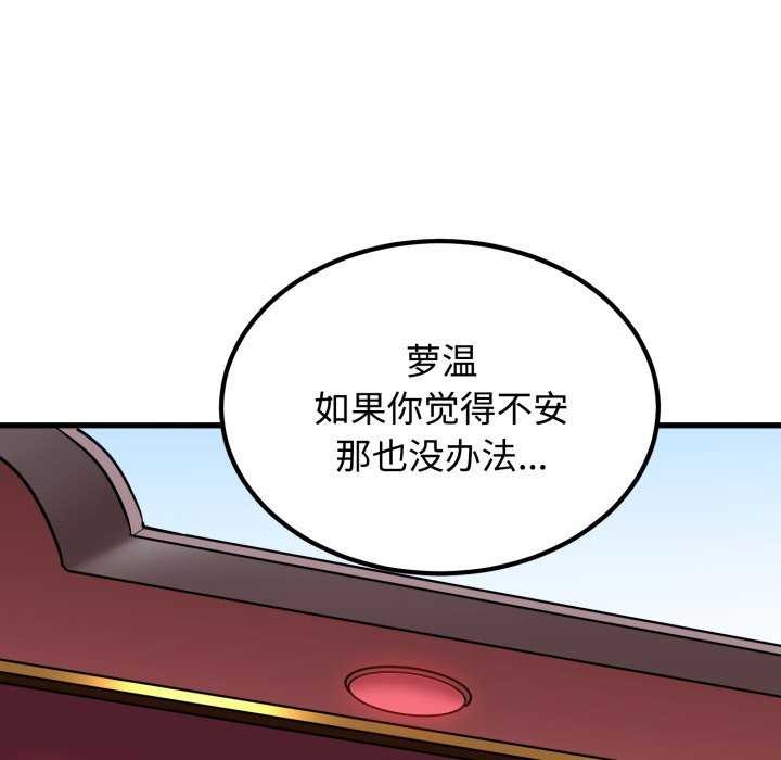 《发小碰不得》漫画 第76話