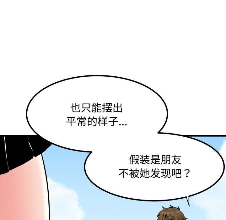 《发小碰不得》漫画 第76話