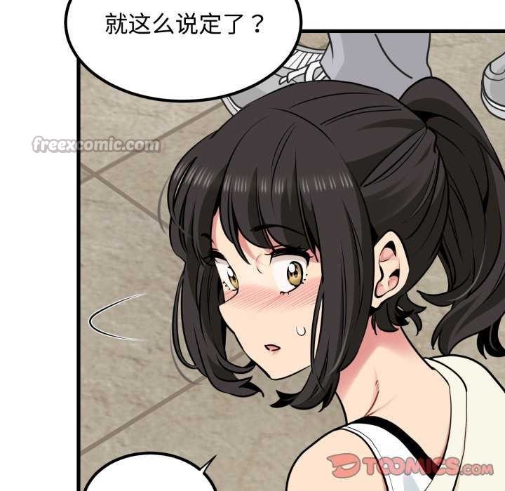 《发小碰不得》漫画 第76話