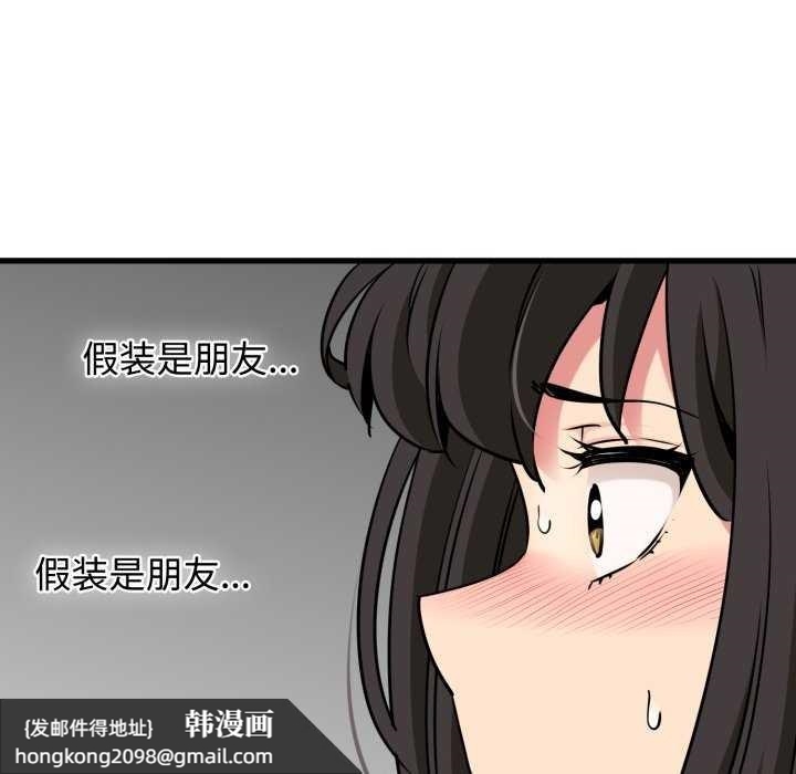 《发小碰不得》漫画 第76話