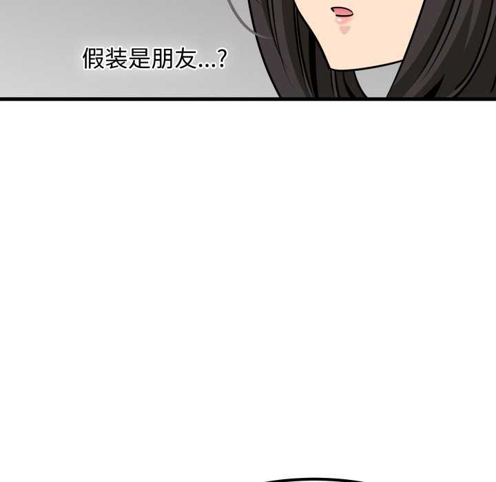《发小碰不得》漫画 第76話