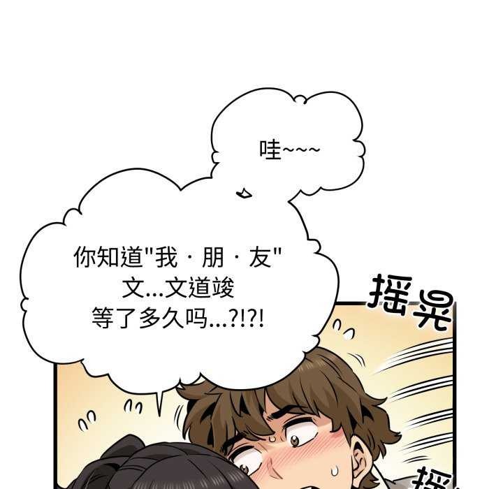 《发小碰不得》漫画 第76話