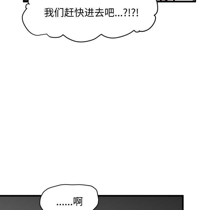《发小碰不得》漫画 第76話