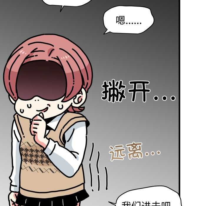 《发小碰不得》漫画 第76話