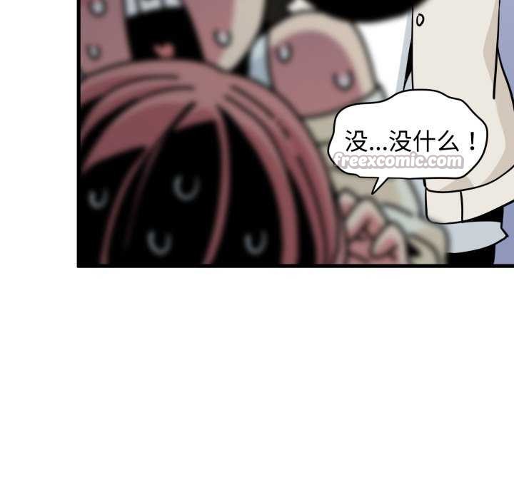 《发小碰不得》漫画 第76話