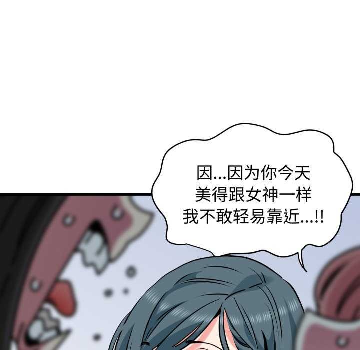 《发小碰不得》漫画 第76話