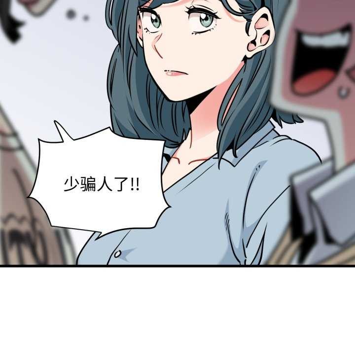 《发小碰不得》漫画 第76話