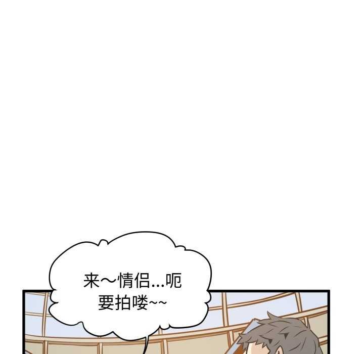 《发小碰不得》漫画 第76話