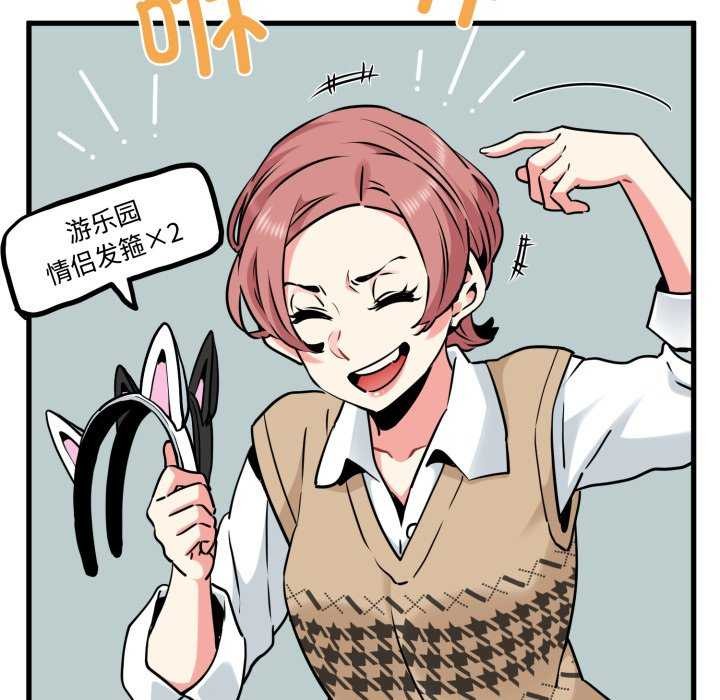 《发小碰不得》漫画 第76話