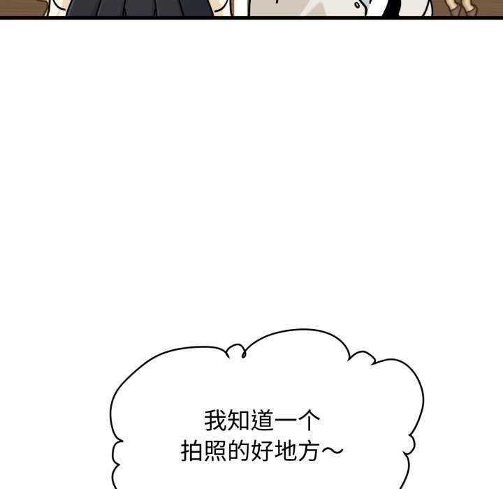 《发小碰不得》漫画 第76話