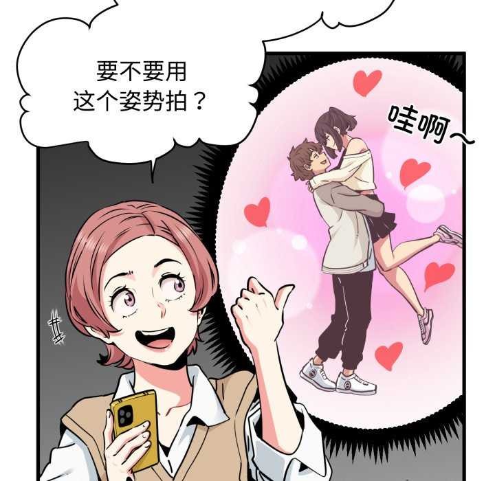 《发小碰不得》漫画 第76話