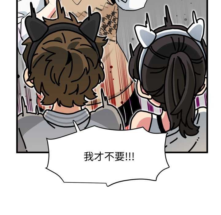 《发小碰不得》漫画 第76話