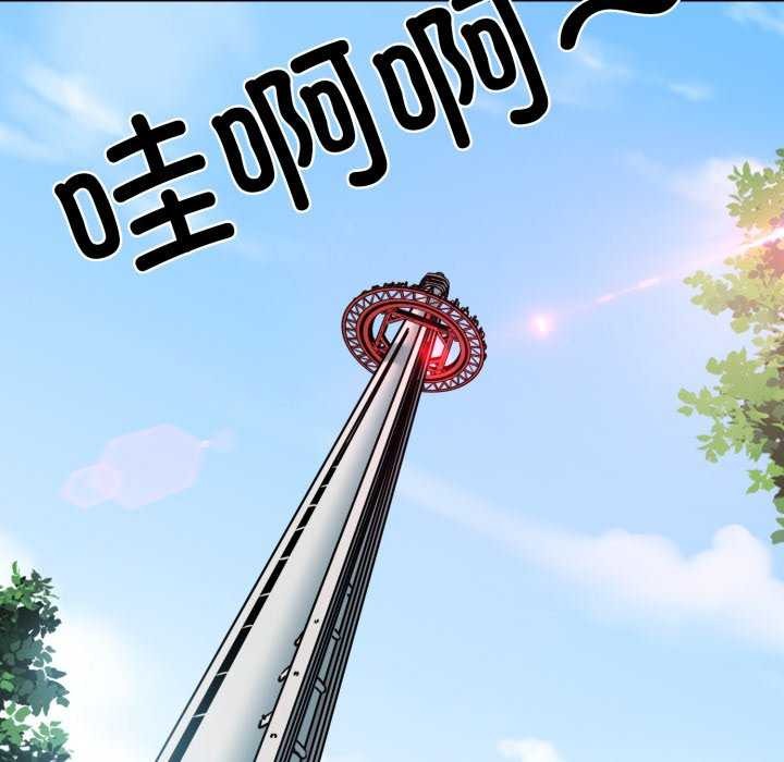 《发小碰不得》漫画 第76話