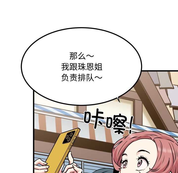 《发小碰不得》漫画 第76話