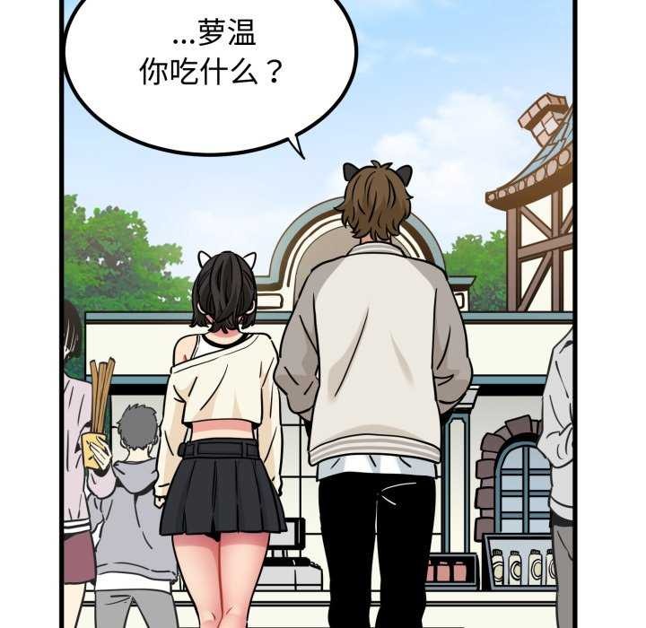 《发小碰不得》漫画 第76話