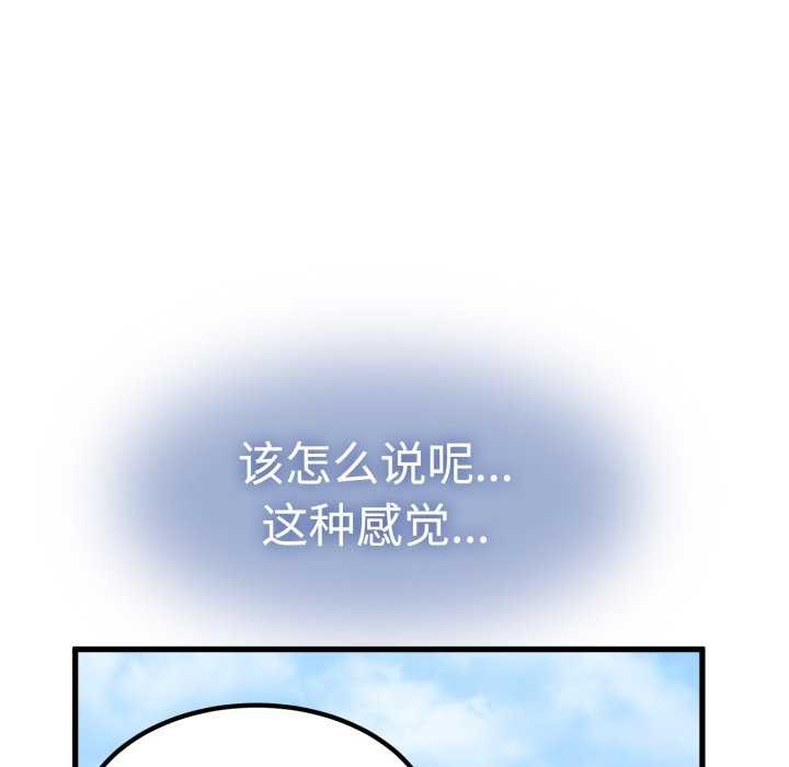 《发小碰不得》漫画 第76話
