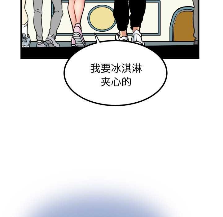 《发小碰不得》漫画 第76話