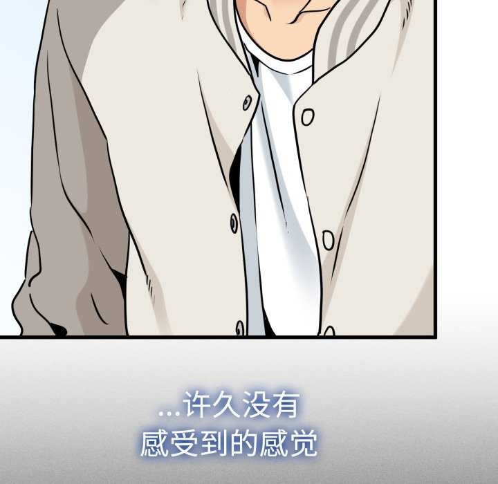 《发小碰不得》漫画 第76話