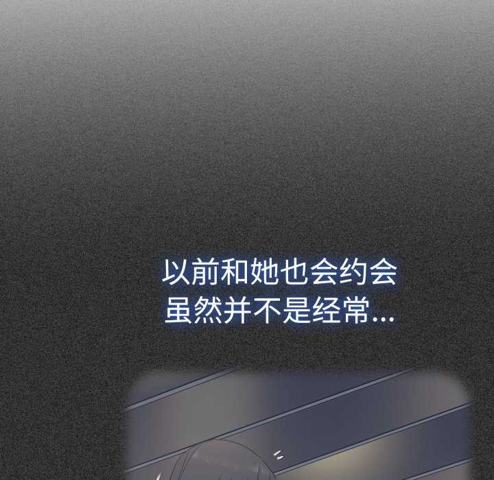 《发小碰不得》漫画 第76話