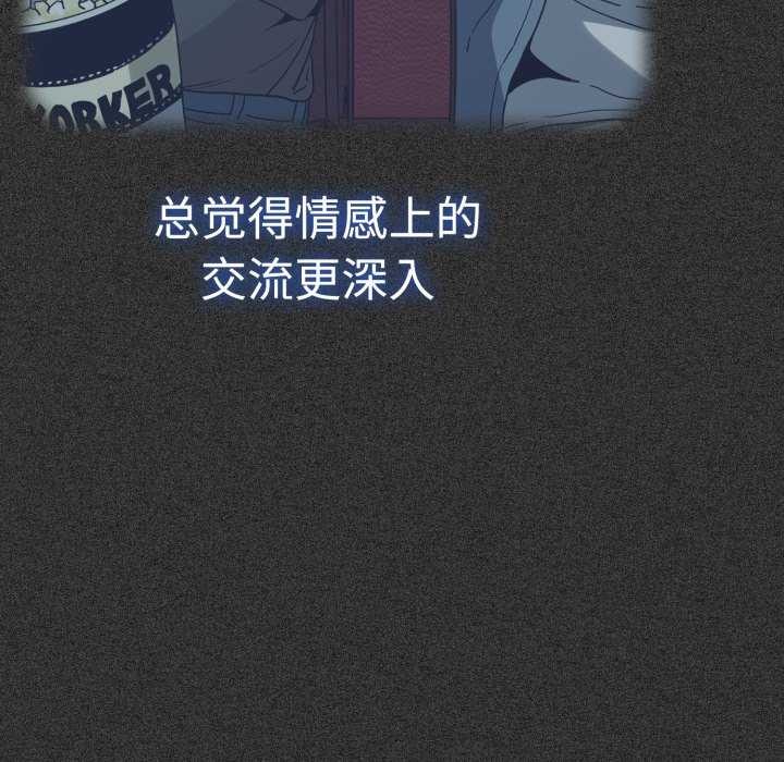 《发小碰不得》漫画 第76話