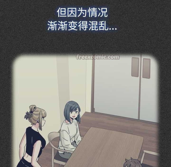 《发小碰不得》漫画 第76話