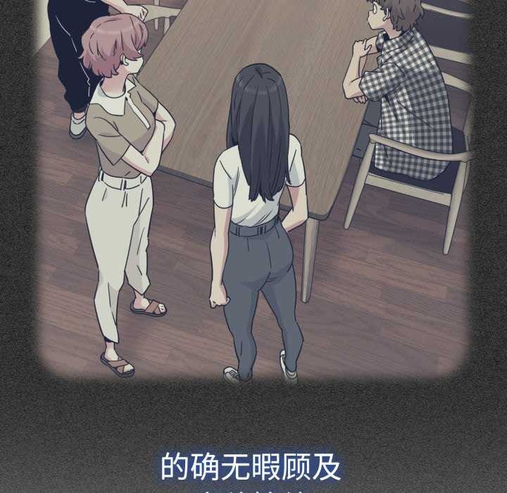 《发小碰不得》漫画 第76話