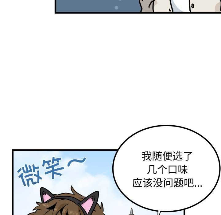 《发小碰不得》漫画 第76話
