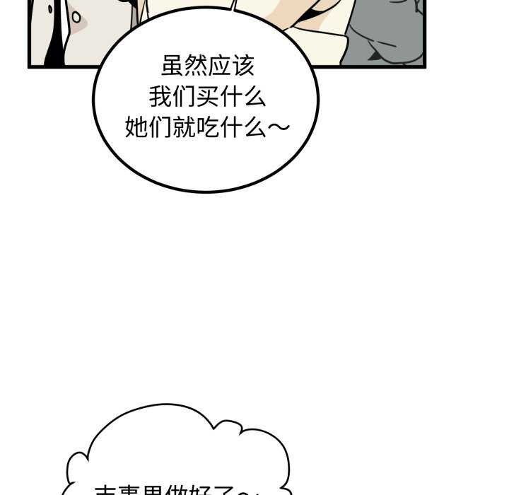 《发小碰不得》漫画 第76話