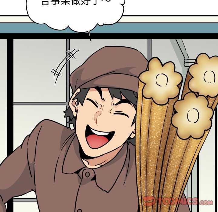 《发小碰不得》漫画 第76話